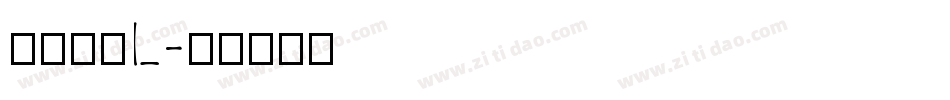 南构倩黑L字体转换