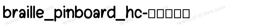 braille_pinboard_hc字体转换