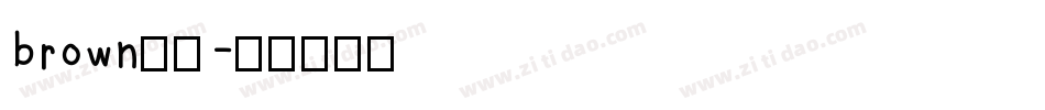 brown字体字体转换