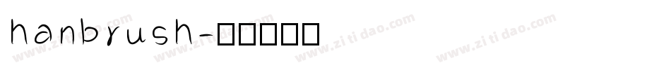hanbrush字体转换