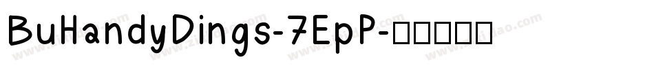 BuHandyDings-7EpP字体转换