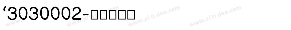 ‘3030002字体转换
