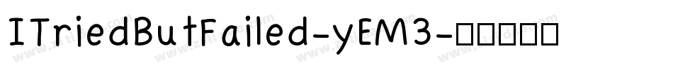 ITriedButFailed-yEM3字体转换