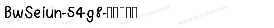 BwSeiun-54g8字体转换