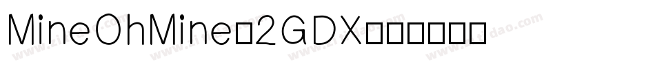 MineOhMine-2GDX字体转换