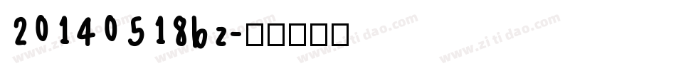 20140518bz字体转换