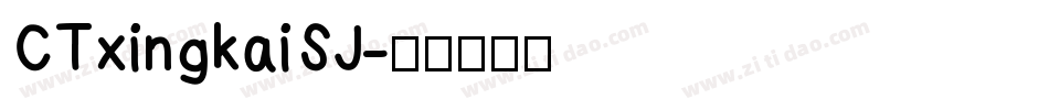 CTxingkaiSJ字体转换