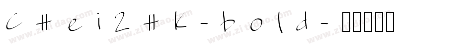 CHei2HK-bold字体转换