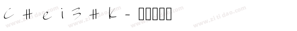 CHei3HK字体转换