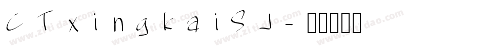 CTxingkaiSJ字体转换
