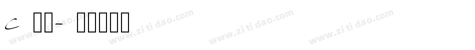 c春联字体转换