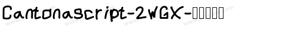 Cantonascript-2wGX字体转换