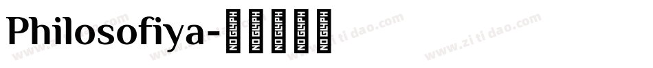 Philosofiya字体转换