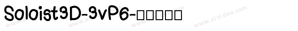 Soloist3D-3vP6字体转换