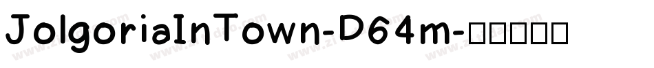 JolgoriaInTown-D64m字体转换