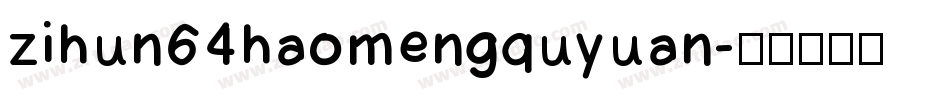 zihun64haomengquyuan字体转换
