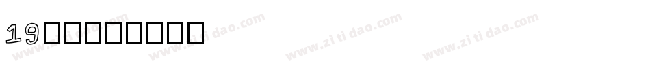19字体字体转换