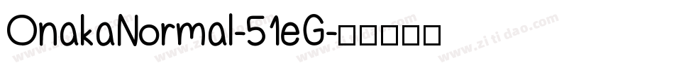 OnakaNormal-51eG字体转换