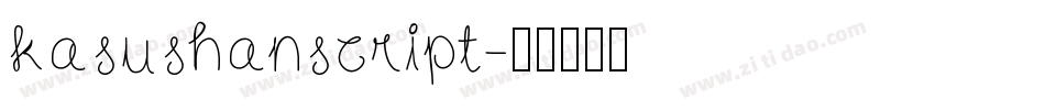 kasushanscript字体转换