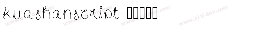 kuashanscript字体转换