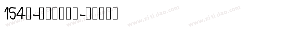 154号-锐艺黑转换器字体转换