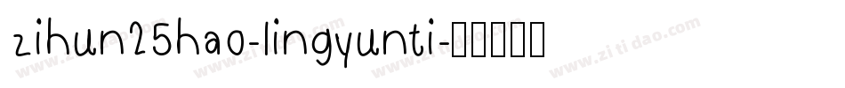zihun25hao-lingyunti字体转换