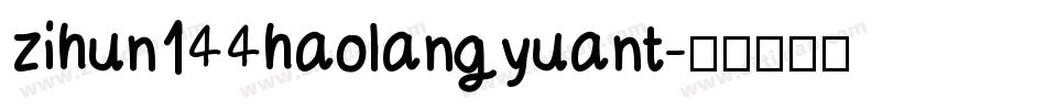 zihun144haolangyuant字体转换