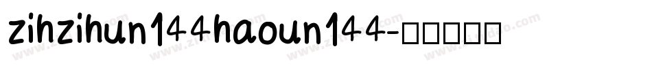 zihzihun144haoun144字体转换