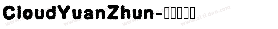 CloudYuanZhun字体转换