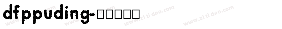 dfppuding字体转换