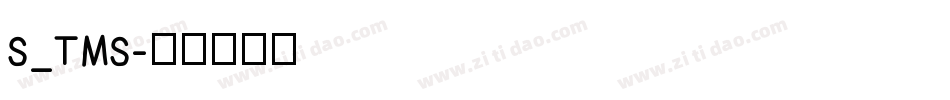S_TMS字体转换