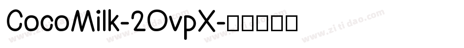 CocoMilk-2OvpX字体转换
