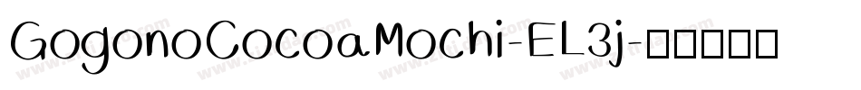 GogonoCocoaMochi-EL3j字体转换