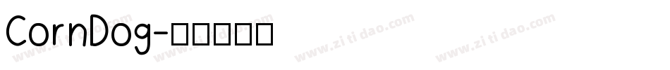 CornDog字体转换
