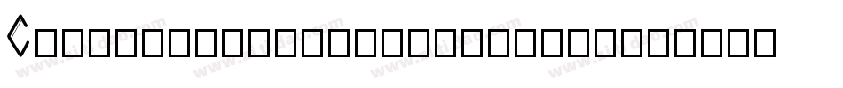 CasaSansFettigBold-VErz字体转换