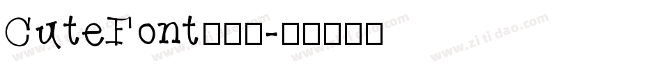 CuteFont手机版字体转换