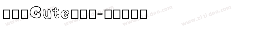 兮妞のCute转换器字体转换