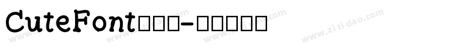 CuteFont手机版字体转换
