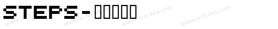 STEPS字体转换
