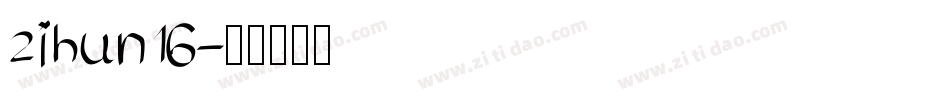 zihun16字体转换