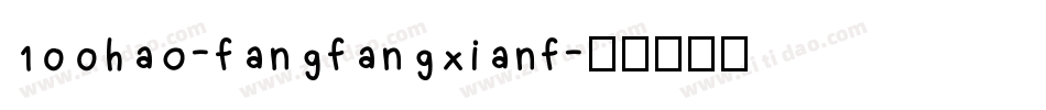 100hao-fangfangxianf字体转换