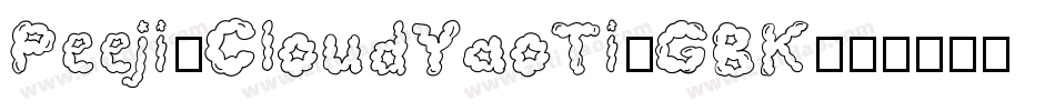 Peeji-CloudYaoTi-GBK字体转换