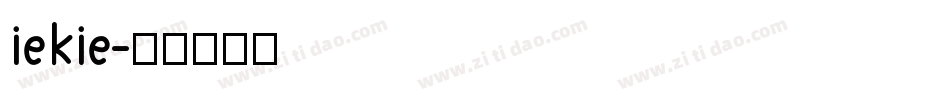 iekie字体转换