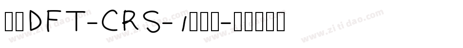 崋康DFT-CRS-1生成器字体转换