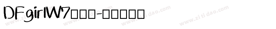 DFgirlW7转换器字体转换