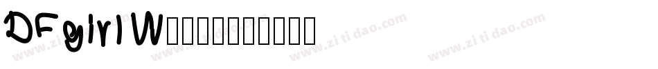 DFgirlW7转换器字体转换