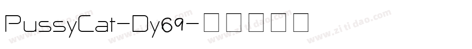 PussyCat-Dy69字体转换