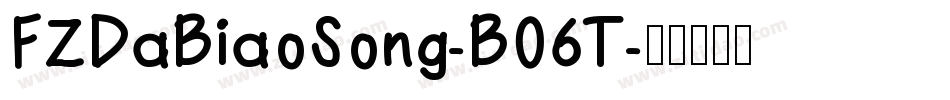FZDaBiaoSong-B06T字体转换