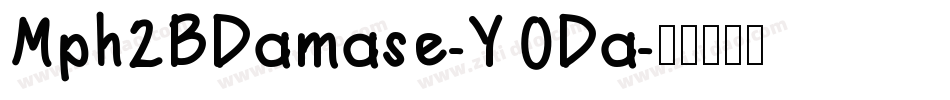 Mph2BDamase-YODa字体转换