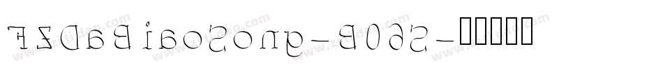 FZDaBiaoSong-B06S字体转换